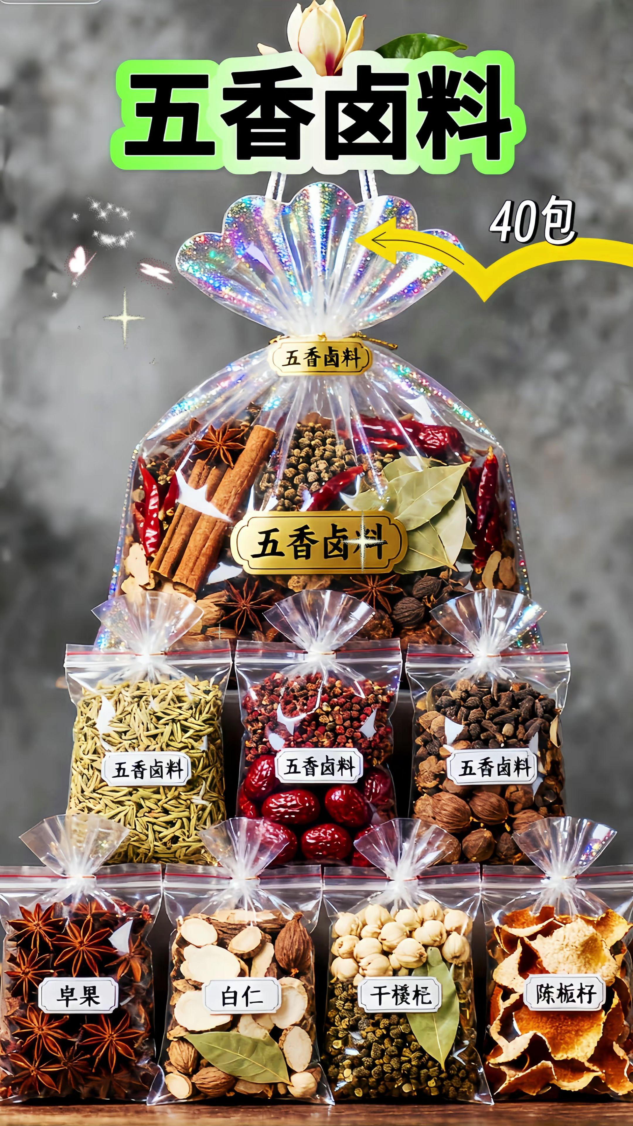 在家卤万物!五香卤料40包超值装 不用费心配香料!这款五香卤料,一包搞定卤味香。 精选八角、桂皮等天然香辛料,配比刚好,卤啥都入味。卤牛肉紧实不柴,卤鸡爪软糯脱骨,连卤豆腐都喷香。 40包家庭装超划算,平均一包才几毛钱。下班回家丢一包,坐等开饭,简单又省时。#美食 #抖音美食推荐官 #卤料 #卤料包 不管是解馋小零食,还是家宴硬菜,有它就够了!现在囤货,承包全家人的卤味快乐~
