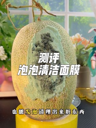 网上很火的这款发泡清洁面膜,这么划算真的好用吗?#测评 #泡泡面膜 #清洁面膜 #毛孔清洁 #皮肤护理