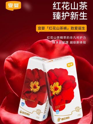 #宜婴 家的山茶花来活动啦!现拍一发两包真的太划算了!刷到的姐妹闭眼入#纸尿裤 #母婴好物 #萌娃必备屁粮 #宝妈推荐