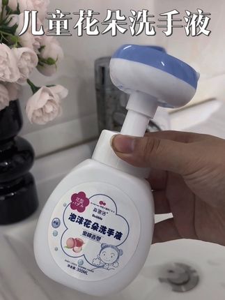 能印出小花的洗手液,让宝宝爱上洗手#清洁 #宝宝洗手液 #儿童洗手液花朵 #花朵洗手液 #宝妈推荐