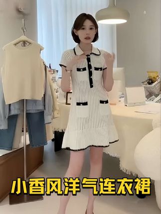 Artme瓜瓜呀【贝拉拼色显瘦半袖小香连衣裙】真的好好看的!值得你们闭眼冲#夏季穿搭 #高级感穿搭 #强烈推荐 #显瘦搭配 #连衣裙