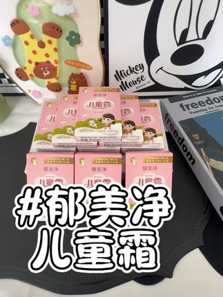 1979年开始的国货,一直是美妈妈们选择,这款富含鲜奶成分的儿童霜,更适合冬天降温时候宝宝的小干脸~#儿童面霜 #郁美净#秋冬必备#好皮肤养出来🔥