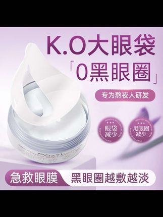 #眼贴膜#眼膜贴#熬夜必备#眼部护理#养眼护眼