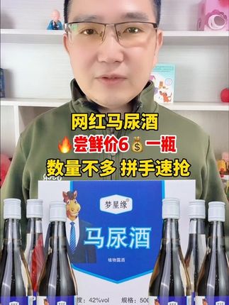 #好酒送到家 #马尿酒 #好喝不贵