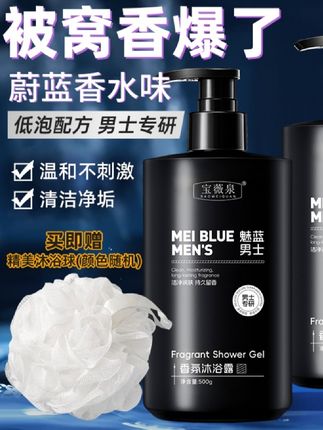夏天来了,想要拥有唯体香的男生可不能错过这一瓶魅蓝留香沐浴露!它不仅能让你一整天都带着清新的香味,还能持久保湿,让肌肤保持水润状态。更重要的是,它的清洁能力非常强,可以深层净澈肌肤,有效控油。快来试试吧,让你的魅力值飙升!点击下方链接就能购买哦!