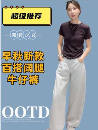 早秋新款高腰百搭阔腿牛仔裤