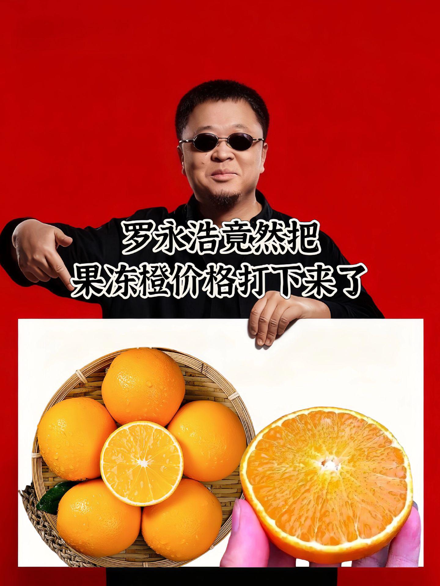 它就是来自四川的爱媛38号果冻橙,吃一次就会让你爱上它。它的果皮非常薄,果肉饱满,吃起来就像吃果冻一样嫩滑爽口,而且它的汁水超级多,每一口都能感受到果汁爆开的快乐,无论是自己吃还是送人都很合适哦!如果你也喜欢这种甜蜜多汁的果冻橙,那就赶紧下单吧!#罗永浩 #果冻橙 #美食 #抖音美食推荐官 #水果