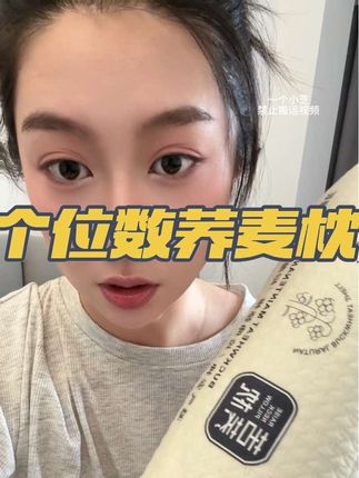 枕头总是不舒服的,要么太软,要么太硬,趁现在这么便宜,真的可以入手一个荞麦壳圆柱长枕,刚才把脖子垫起来很舒服#懒人必备 #日常生活 #好物安利 #自用好物推荐 #平价好物