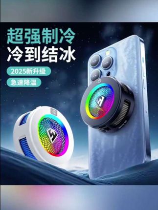 黄子韬#黄子韬推荐 #散热器 武影子X9X7X5三档温控结冰散热器可数显可关灯智能温控
