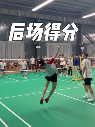 别盯女孩子后场打🏸 #浦锐羽毛球服