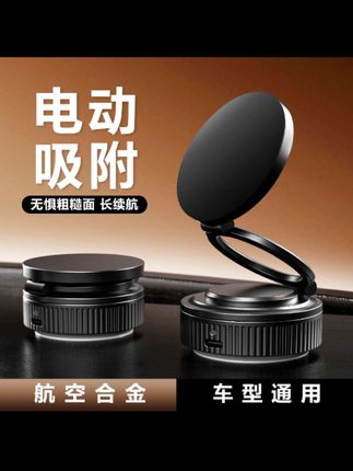 【无惧粗糙面】智能电动真空吸附吸盘锌合金车载手机磁吸支架#手机磁吸支架#车载手机支架#手机车载支架#车载支架推荐