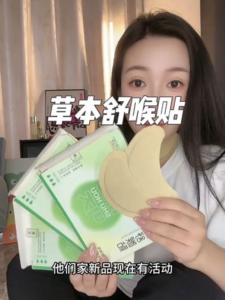 换季的时候一定要备上!喉咙经常卡卡卡,就试试#护嗓 #护嗓好物分享 #舒喉贴