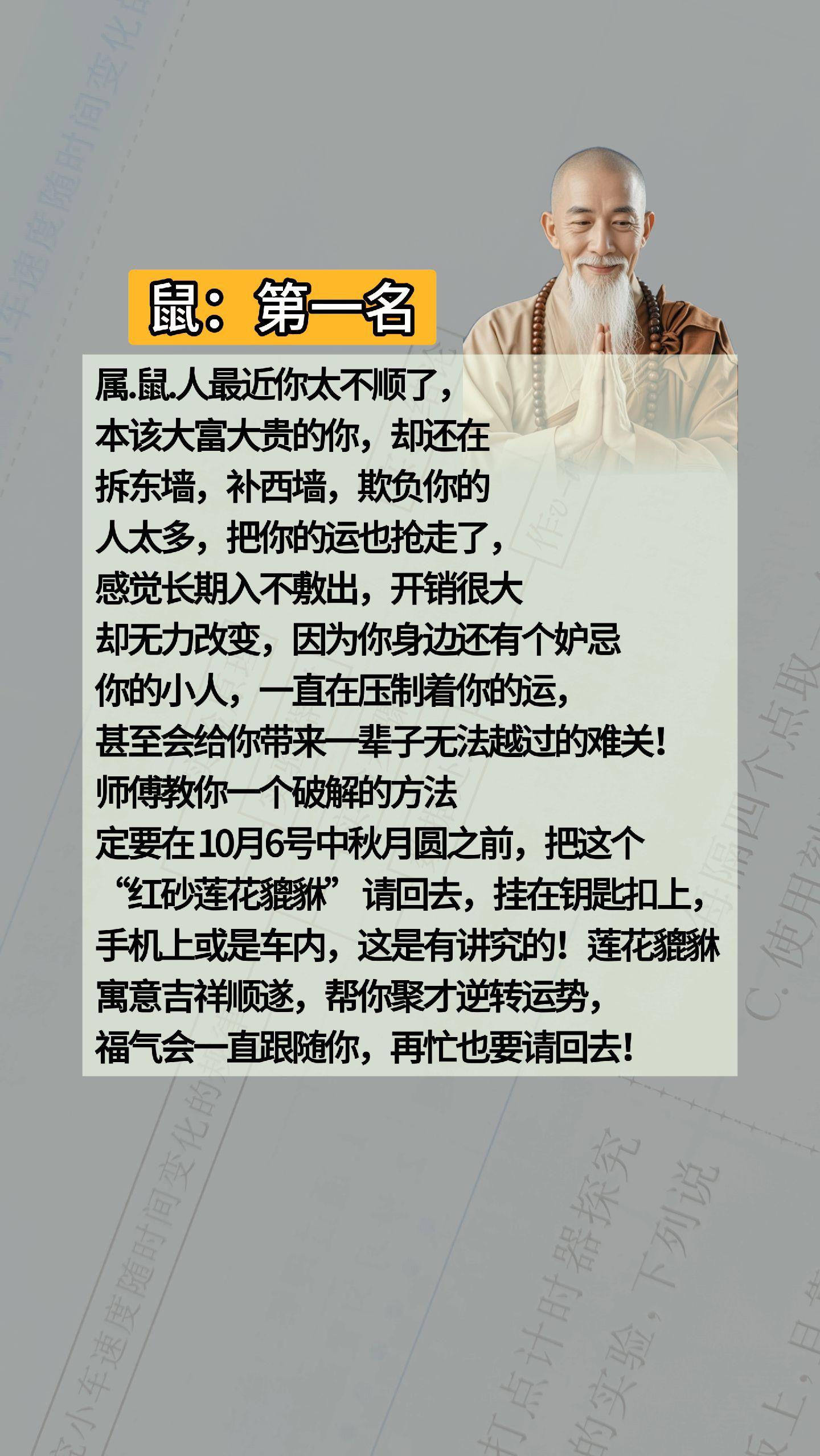 #1960年的鼠 #1972年的鼠 #1984年的鼠
