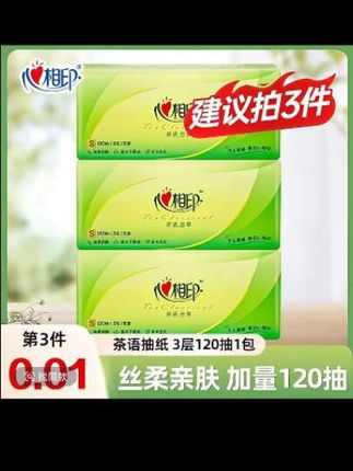 #心相印抽纸巾三层120抽#组合心相印餐巾纸实惠面巾纸#柔软亲肤#点击视频左下角小黄车惑橱窗购买