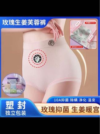 芙蓉玫瑰生姜10A抗菌温变温磁护肚内裤桑蚕丝底裆女士内裤LF #女士内裤 #好物推荐🔥 #生活必备 @DOU+小助手