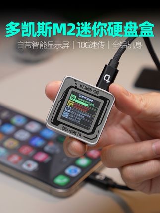 手机空间不够用怎么办?多凯斯M2迷你硬盘盒安排一下,秒扩容! #多凯斯 #多凯斯硬盘盒 #手机扩容 #手机内存不够用 #好物推荐🔥