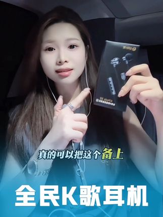 在家也能变成KTV?有线耳机让你成为麦霸🎤 宝宝们真心可以冲#全民K歌耳机 #真人真唱 #唱歌 #车里唱歌 #抖音热歌