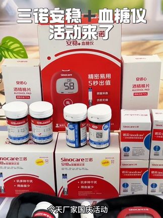 对血糖仪精准度要求高的,就选这款院线同款三诺安稳➕#血糖仪 #测血糖#三诺血糖仪 #糖尿病 #高血糖