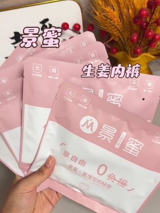 还得是景蜜啊,居然出了这种生姜暖宫内裤,也太懂我们女生了,还是中式浮雕提花工艺,真的是颜值与舒适度并存#女士内裤 #新中式#好物推荐🔥 #面料舒适透气