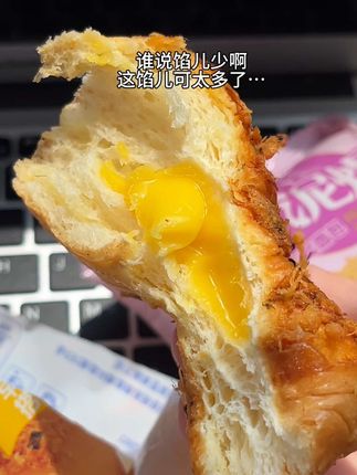 特别喜欢吃这种半固体奶黄面包,他家有还有个芋泥馅的也超超好吃#真香