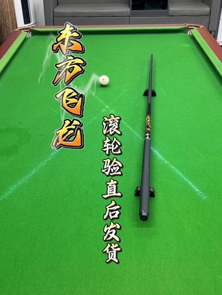 东方飞龙,打感有力控球性强,喜欢就来看看吧#台球是一种生活 #台球器材 #台球用品 #台球杆