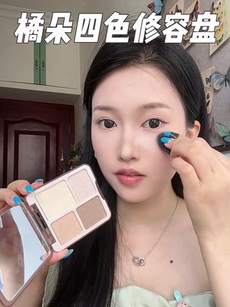 有手就会的修容盘,一盘搞定全脸,省时省心#美妆 #橘朵修容盘 #平价彩妆