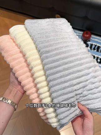 个位数到手三条奶呼呼的毛巾真的太香啦#毛巾 #柔软亲肤 #珊瑚绒毛巾