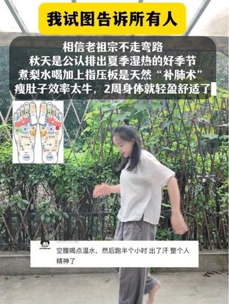 相信老祖宗没错,打开足底和全身通道,加一杯梨水 可以让全身的气血充盈起来抵达末梢#秋季养生#气血#养生#指压板#经络疏通