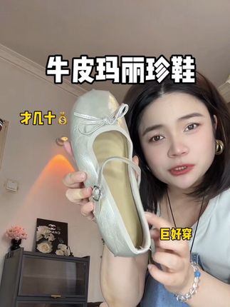 几十块买了一双牛皮玛丽珍鞋!穿上好看又百搭,满满的高级感#玛丽珍女鞋 #单鞋 #脚宽脚胖都可以 #百搭鞋子 #高级感穿搭