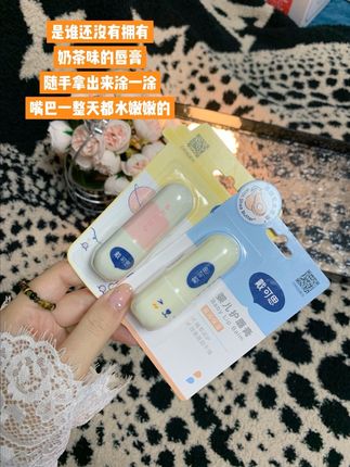 彻底陷在“奶茶唇膏”里了,一涂一个嫩的不吱声!#种草好物 #宝宝唇膏#秋冬必备 #润唇膏 #学生党必备