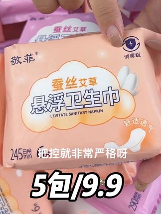 敬菲蚕丝艾草悬浮体卫生巾 个位数到手5包 新品冲量活动价#卫生巾 #品质好物榜 #自用好物推荐 #姨妈巾 #超薄透气
