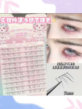 超细下睫毛!自然妈生感绝了~#下睫毛 #假睫毛 #美妆