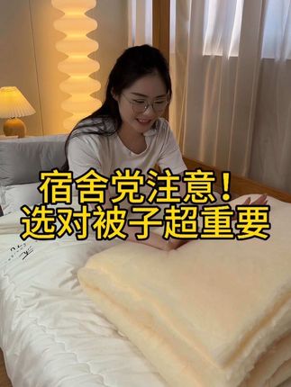 学生党都在用的无染大豆被,宿舍生活好帮手#宿舍必备 #源头工厂 #大豆被 #清凉一夏