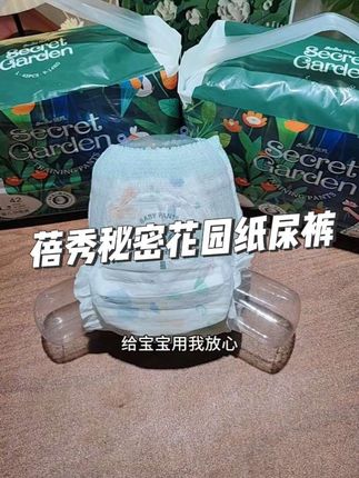 #创作灵感 姐妹们~尿不湿换了又换。终于让我找到啦#蓓秀秘密花园系列纸尿裤 。真的太划算了!面层添加了蚕丝蛋白精华,不闷红屁屁,胖宝宝穿着很舒服。高弹力腰围,轻薄透气,一晚一片干干爽爽的,宝宝睡得更安心,宝妈们闭眼冲!!!#纸尿裤推荐 #母婴好物 #宝宝屁粮