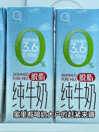 家里有喝奶大户的,赶紧来薅认养脱脂纯牛奶的大羊毛,平时便利店一盒都要三四块,现在到手一箱10盒你看看才多少,薅了不是纯纯捡漏吗,配料表就只有生牛乳,它每100毫升就有3.6克优质乳蛋白和120毫克原生高钙,入口奶香浓郁,口感醇厚丝滑,没有一点奶腥味,早餐来一瓶,好喝又方便,而且这价库存不多,刷到有货就赶紧薅#牛奶 #仙女都在喝什么 #口感特别好 #早餐喝什么 #谁懂啊真的很好喝