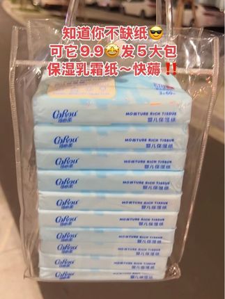 9.9到手5大包的婴儿乳霜保湿柔纸巾,姐妹们赶紧来薅,超划算,有娃家庭按箱囤!#云柔巾 #婴儿乳霜纸巾 #柔纸巾#可心柔