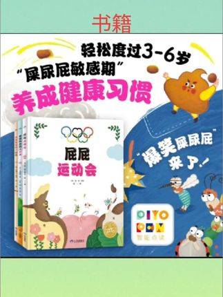 #学生必备好物 【点读版】爆笑屎尿屁系列绘本全3册爆笑幽默科普绘本 3-6岁屎尿屁敏感期绘本 正确认知身体趣味科普帮助孩子养成良好生活习惯#开学必备