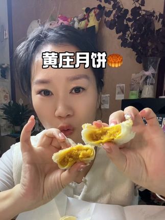 #太好吃了 #月饼 咸蛋黄再加上酥酥的小脆皮贼好吃😄