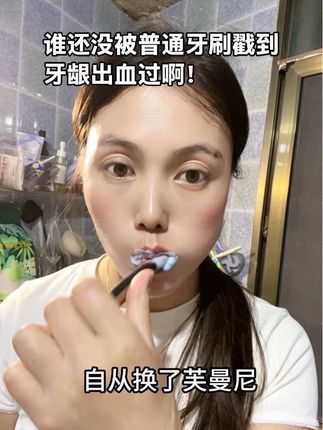 国庆节出游必带牙刷#好物推荐🔥 #芙曼尼 #自用好物推荐