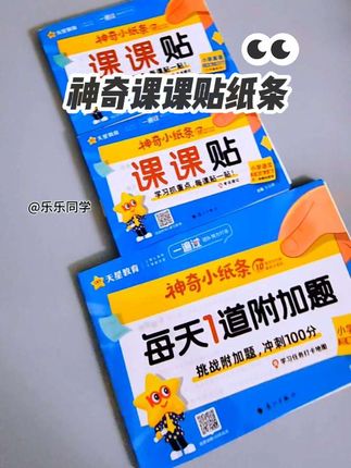 语文预习 #课课贴 1-6年级都有,一撕一贴,太方便了。#语文预习 ,生字,词语,句子,每天10分钟,常考要点都整理出来了,新评价赶紧冲 #小学语文 #知识点总结 #学习用品