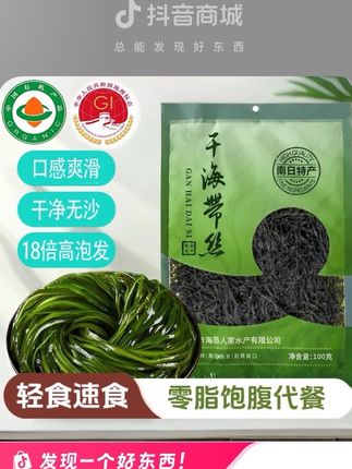 0脂海带丝健身代餐解馋饱腹管理期轻食 超值划算 超值划算#好物种草 #好物分享#好物安利