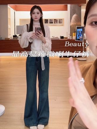 YPP!【高光牛仔】韩系百搭复古蓝水洗显瘦微喇牛仔裤长裤#显高显瘦显腿长 #气质穿搭 #高级感穿搭 #休闲减龄穿搭 #精致优雅