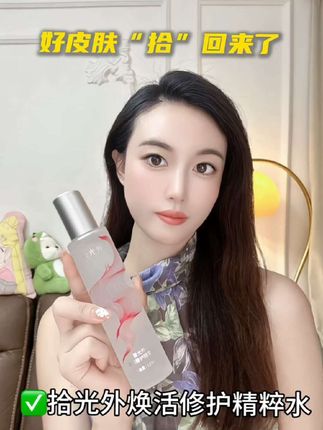 好皮肤“拾”回来咯! #拾光外修护精萃水 #换季护肤 #精华水 #修护#护肤