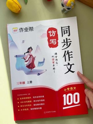 #三年级 上册新版同步作文来了 新学期让孩子多读范文,多积累素材,写好作文不发愁,#同步作文 #语文 #作文素材