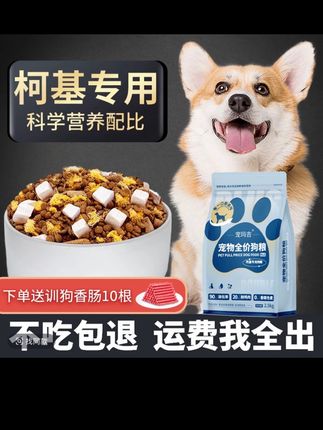 柯基专用狗粮幼犬成犬小中型犬科基全价天然冻干粮官方正品推荐#狗粮 #萌宠出道计划 #不养狗不知道养狗的乐趣 #养狗经验分享 #柯基狗粮