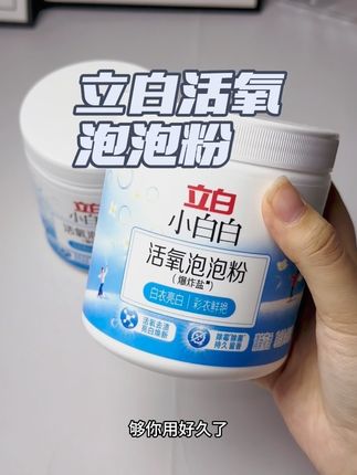 这个爆炸盐可太牛了!家里有孩子的真的闭眼入,再也不用担心脏衣服洗不出来了#立白小白白爆炸盐 #立白#活氧泡泡粉 #爆炸盐