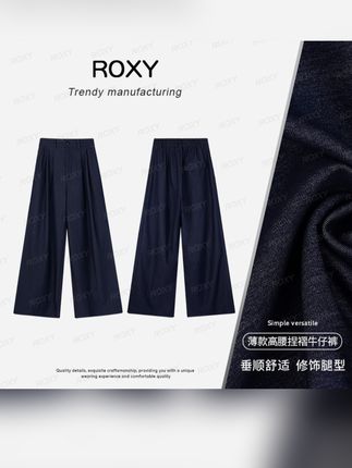 #辣妹穿搭 #轻薄牛仔裤 【二代冰肤裤】Roxy新款超薄面料凉感透气垂坠松紧腰褶皱牛仔裤#显高显瘦显腿长 #时尚穿搭