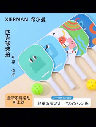 匹克球 pickleball球拍运动板羽球拍户外运动 送教程送一年质保 #匹克球 #球拍 #学生用品 #户外运动 #运动球拍