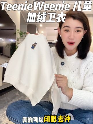 我的妈呀!真的不敢想,一字开头抢#teenieweeniekids  新款的加绒小卫衣,简约大气上档次,妈妈们不用去店里挨宰了~#品牌童装 #卫衣 #童装 #儿童加绒卫衣