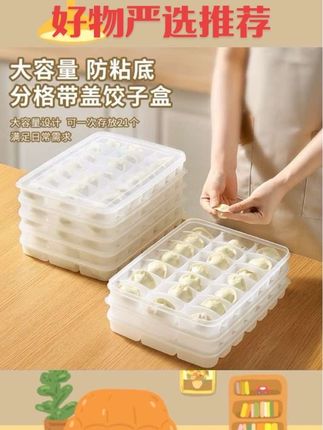#收纳盒 饺子盒专用家用食品级包子馄饨水饺速冻收纳盒冰箱用生饺子冷冻盒#收纳整理